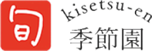季節園